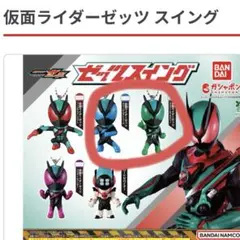 仮面ライダー　ゼッツスイング テクノロムストリーム、エスプリムリカバリー