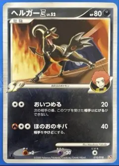 ヘルガー四[してんのう] 対戦スターターパックSP ゴウカザルVSエルレイド …のサムネイル