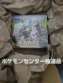 イーブイヒーローズ　未開封　シュリンク付きbox　ポケモンセンター