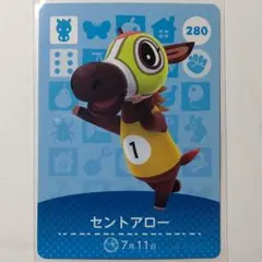 どうぶつの森　amiiboカード　セントアロー