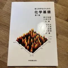 2026年最新】大学生の化学の人気アイテム - メルカリ