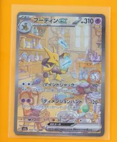 良好）ポケモンカード フーディンex SAR 151 - メルカリ