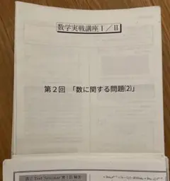 2026年最新】鉄緑会 高2 セミナーの人気アイテム - メルカリ