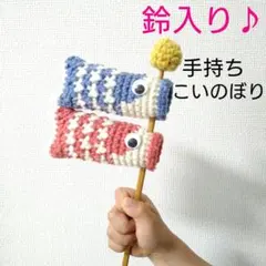 ✽鈴入り♪こいのぼり✽　端午の節句　初節句お祝い　男の子ベビー　記念日フォト