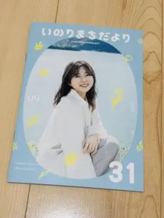 【水瀬いのり】いのりまちだより01〜24 収納ファイル付き【いのりまち】 いのりまちだよりファイル - Part 2 -」販売終了のお知らせ