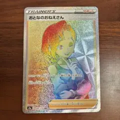 おとなのおねえさんのサムネイル