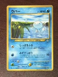 【激レア】ウパー　コロコロ限定カード