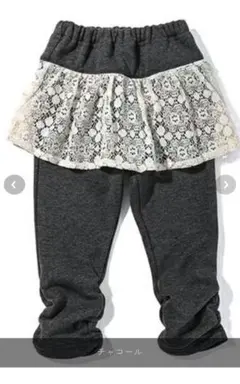 【送料込】 レーススカート付き ズボン レギンス