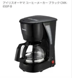 アイリスオーヤマ コーヒーメーカー CMK-650P-B 本体のサムネイル