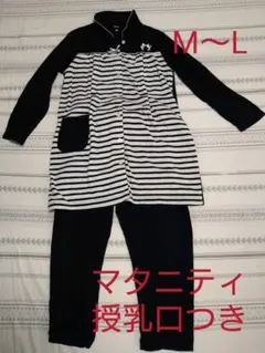 マタニティパジャマ　冬　裏起毛