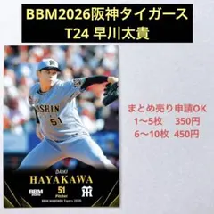 阪神タイガース 早川太貴 レプリカユニフォーム 未開封 新品 2026 早川太貴 レギュラーカード BBM 2026 阪神タイガース - メルカリ