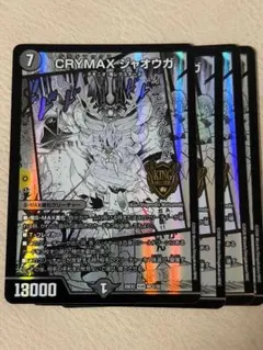 4枚 CRYMAX ジャオウガ a4のサムネイル