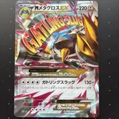 MメタグロスEX：スペシャルパック 銀のMメタグロスEX PROMO