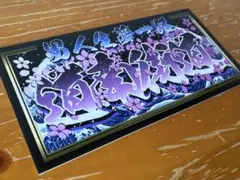 D1164.【大型 ナンバー 大阪 門真】プレート トラック デコトラ