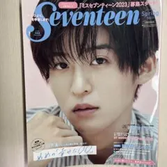 SEVENTEEN 目黒蓮 雑誌