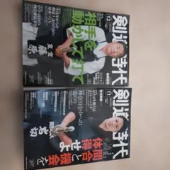 剣道時代 雑誌
