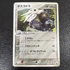PSA9　ボスゴドラ　051／055★　ADV 第1弾拡張パック　キラ　2003 ポケモンカード】ボスゴドラ ☆ 第1弾拡張パック 051/055 - メルカリ