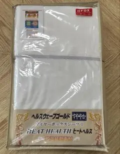 【新品・未使用】ヘルスウェーブゴールド すややか　ヒートヘルス