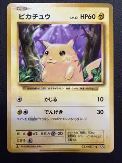 ピカチュウ】 C CP6 20th Anniversary 033/087 - メルカリ