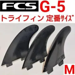 FCS G-AM トライフィン アルメリック サーフボード LOST FCS2 - メルカリ