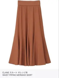 CLANE WAIST PIPING MERMAID SKIRT サイズ0