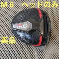 2026年最新】テーラーメイドm6ドライバーヘッドのみの人気アイテム