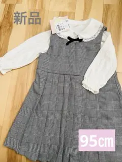 【新品】ブラウスとワンピースのセット95㎝