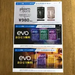 プルーム・オーラ　デバイス値引券 evoタバコリフィル引換券