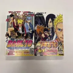 NARUTO　ナルト　外伝　BORUTO　ボルト　1巻　初版　シュリンク未開封品 レア 新品未開封 ボルト 1巻 初版 シュリンク付き - メルカリ