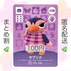 【住民】 238 サブリナ どうぶつの森 amiiboカード