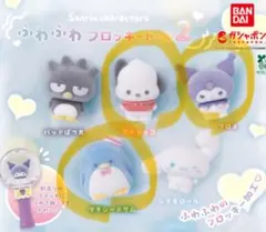 フロッキードール2 ポチャッコ　クロミ　タキシードサム　サンリオ　ガチャガチャ