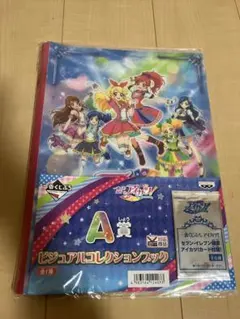 アイカツ　1番くじ　　コレクションブック