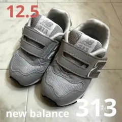 New Balance 313 / グレー