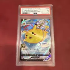 PSA9】そらをとぶピカチュウV 25th ポケモンカード - メルカリ