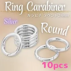 キーリング カラビナ♡ラウンド 丸 24mm シルバー 10個 キーホルダー