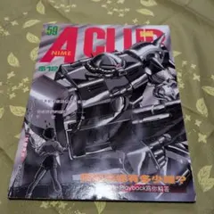 A-CLUB 59号 アニメ雑誌 中国語