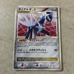 ポケモンカード ディアルガ LV.X ☆ 拡張パック ひかる闇 DP3 8k