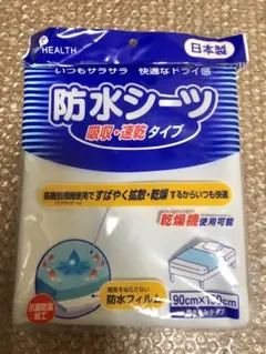 PIP 防水シーツ　吸収速乾タイプ