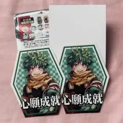 僕のヒーローアカデミア　お守りステッカーコレクション　緑谷出久　心願成就2点