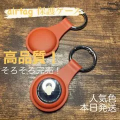 あす様専用ページ AirTagケース 赤２個セット