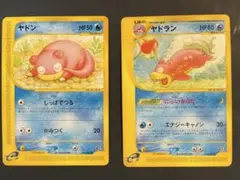 ヤドン　ヤドラン ◆ 拡張パック第3弾 海からの風