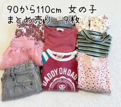 女の子90〜110cmまとめ売り９枚セット　トップスズボンワンピースパーカー