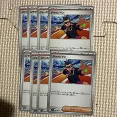 ポケカ　ジャッジマン U 8枚