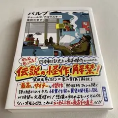 パルプ チャールズ•ブコウスキー