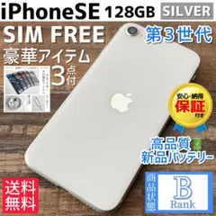 iPhoneSE 第3世代 本体 Starlight 128GB SIMフリー