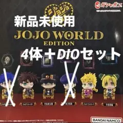 ジョジョコレジョジョワールドエディションジョセフ、承太郎、ジョルノ、徐倫