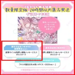 博衣こより 誕生日記念2025 数量限定ポストカード 直筆サイン ホロライブ