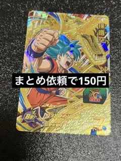 孫悟空　UM1-CP2 スーパードラゴンボールヒーローズ