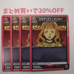 ・4枚 C 090 ミモザ・ヴァーミリオン ブラッククローバー