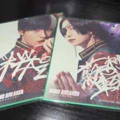 映画 WIND BREAKER ミニ色紙 桜遥 蘇枋隼飛 2枚セット